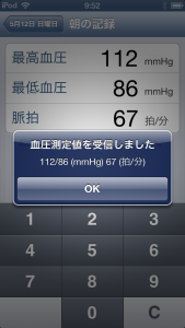 Bluetooth血圧連動2